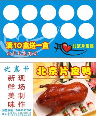 名片 片皮鸭图片