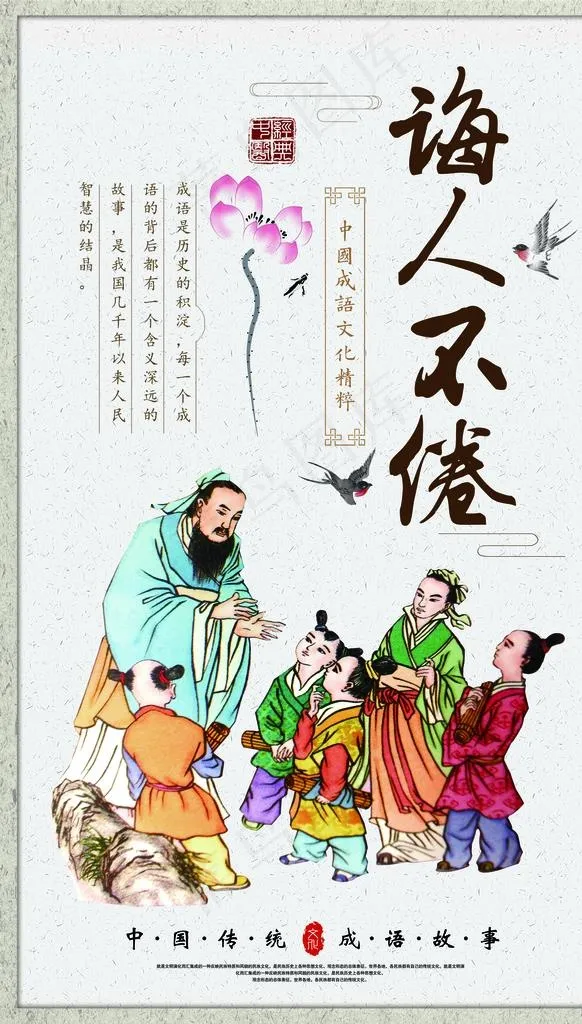 诲人不倦图片(3543X5906(DPI:300))psd模版下载