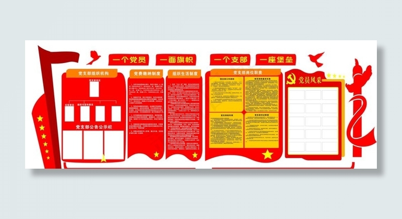 一个支部 一座堡垒图片cdr矢量模版下载