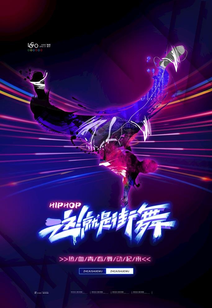 街舞图片(3543X5315(DPI:300))psd模版下载