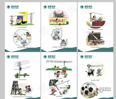 电力警示海报图片