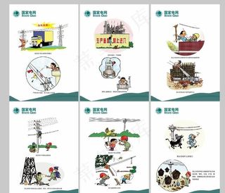 电力警示海报图片