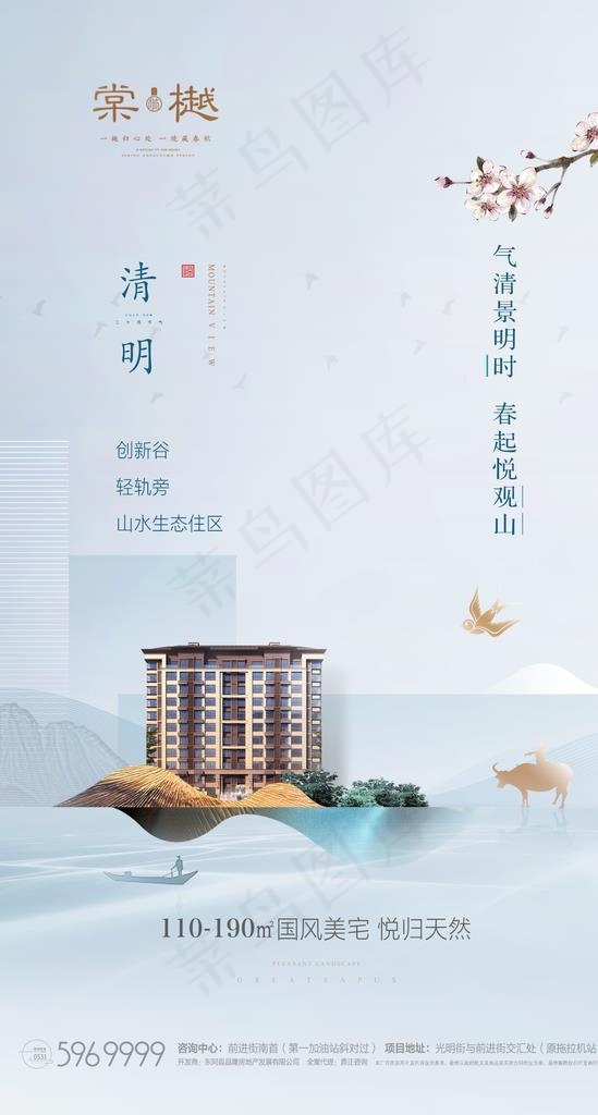 清明节 地产中式 地产活动图片(1417X2498(DPI:180))psd模版下载