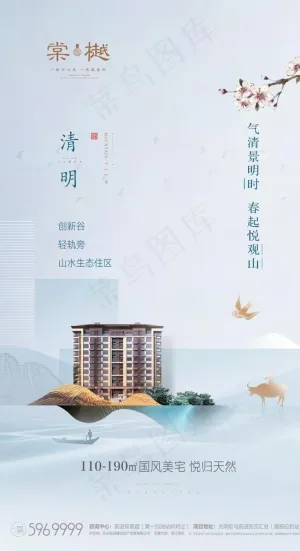 清明节 地产中式 地产活动图片