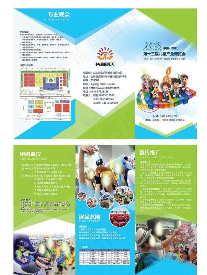 三折页 儿童 博览会 素材图片psd模版下载