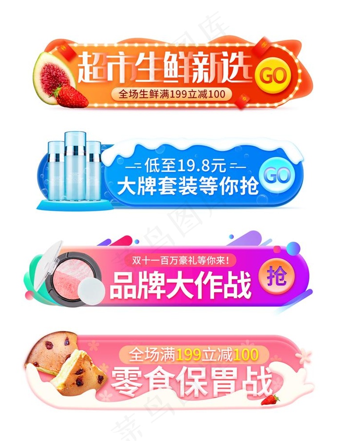 胶囊电商图图片