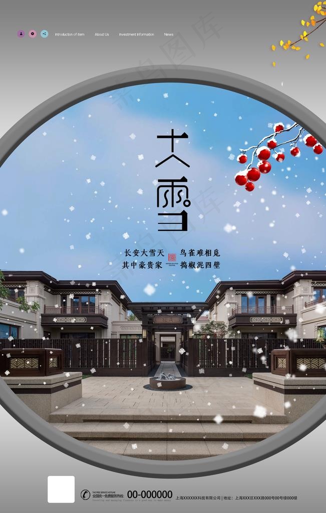 大雪图片(3543X5315(DPI:150))psd模版下载