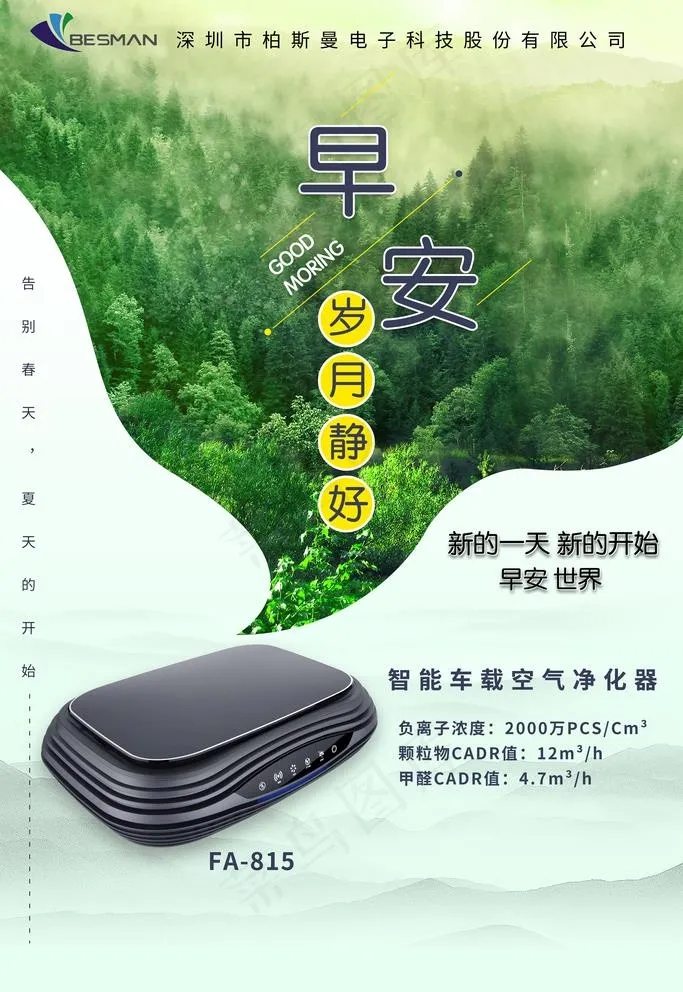 早安 岁月静好图片(3544X5314(DPI:300))psd模版下载