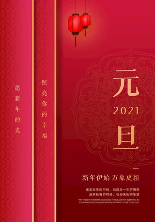 2021元旦图片