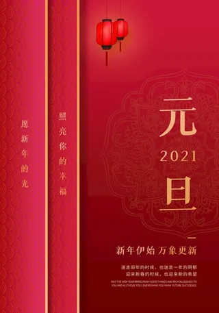 2021元旦图片