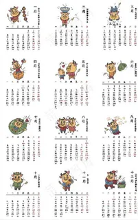 2021年台历图片