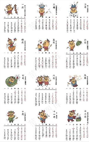 2021年台历图片