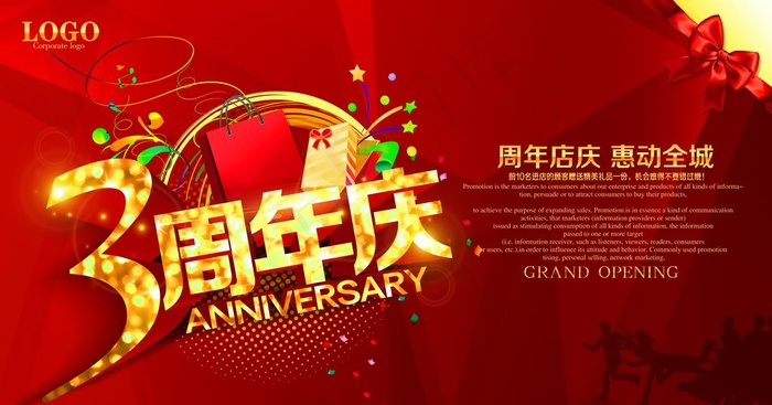 3周年图片(5315X2953(DPI:300))psd模版下载