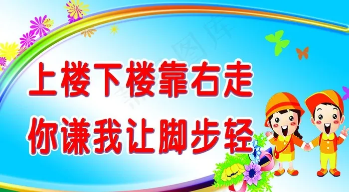 学校小标语图片psd模版下载