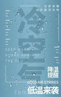 降温海报图片