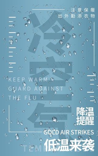 降温海报图片