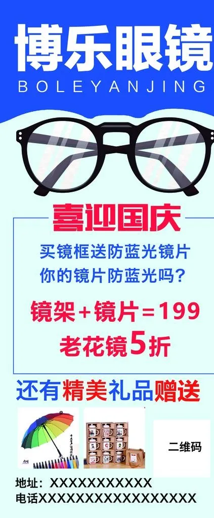 眼镜配镱海报展架图片psd模版下载