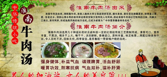 淮南牛肉汤图片(11280X5610(DPI:150))psd模版下载