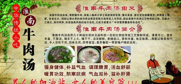 淮南牛肉汤图片(11280X5610(DPI:150))psd模版下载