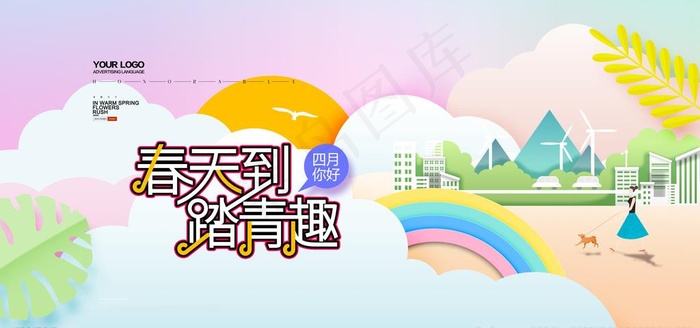 春天踏青图片(7087X3543(DPI:150))psd模版下载