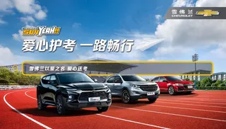 雪佛兰爱心高考主背景图片