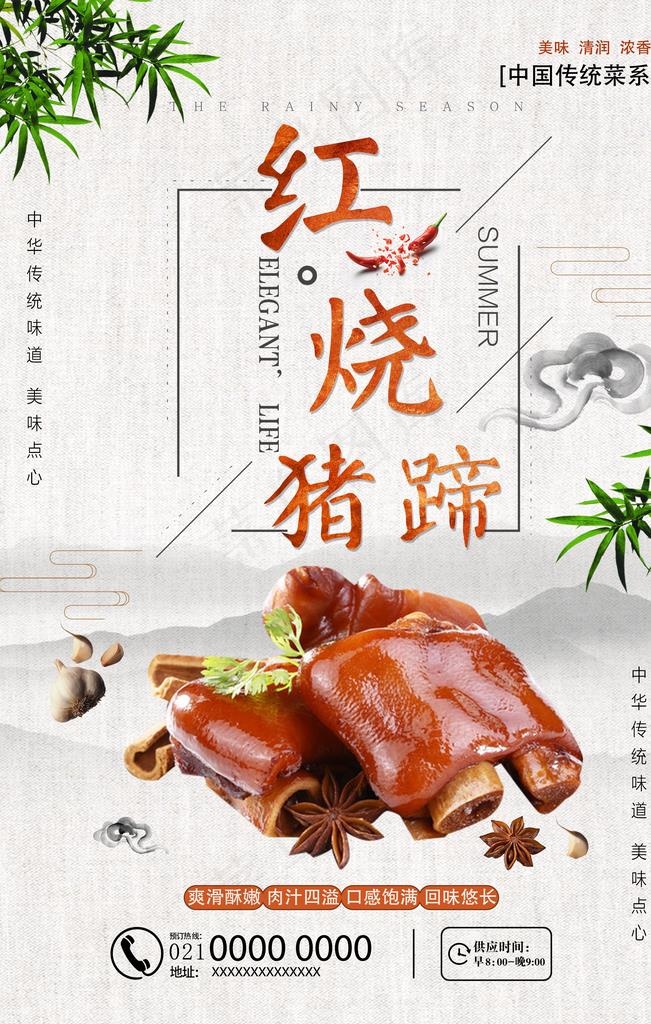 中国风红烧猪蹄海报图片