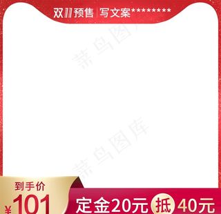 双十一预售主图模版淘宝官方素材图片