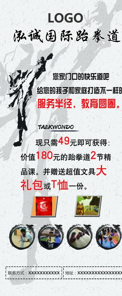 跆拳道展架图片(3149X7087(DPI:100))psd模版下载