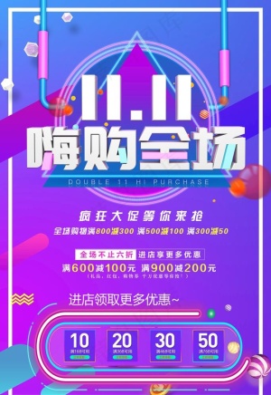 双11图片