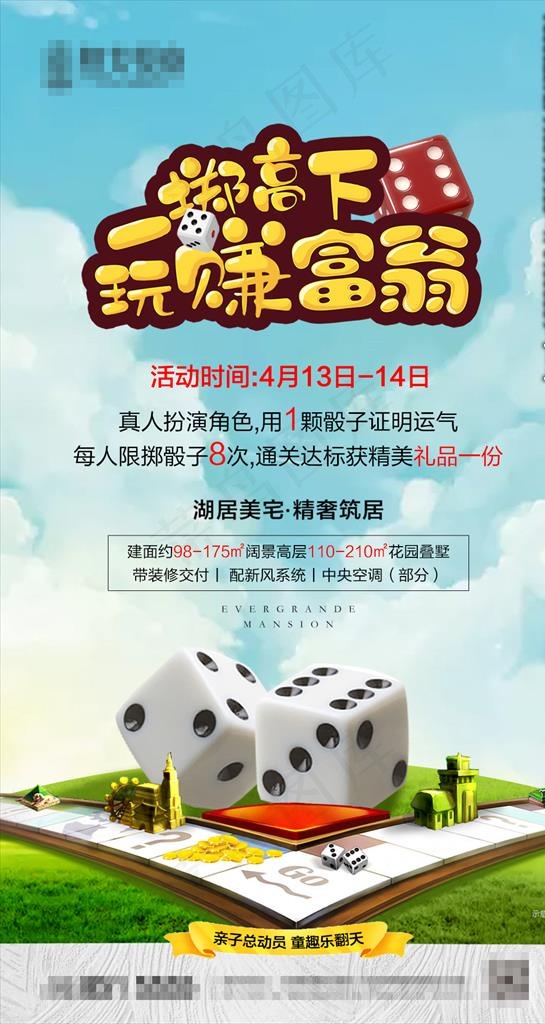 大富翁活动图片(1080X1920(DPI:300))psd模版下载