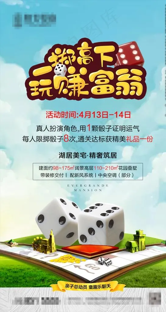 大富翁活动图片(1080X1920(DPI:300))psd模版下载