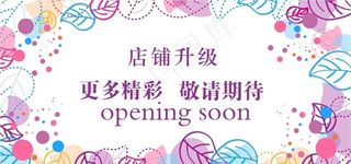 店铺升级贴图片