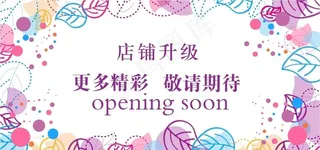 店铺升级贴图片