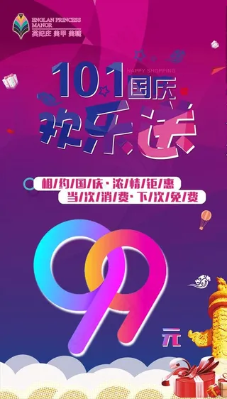 国庆促销 99 欢乐送 美瞳图片