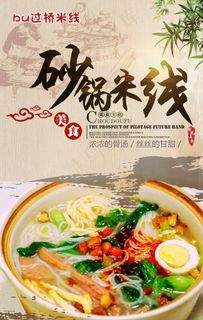 砂锅米线图片
