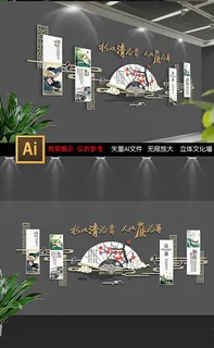 中式廉洁奉公党建廉政文化墙图片