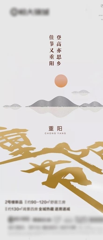 地产重阳节图片cdr矢量模版下载
