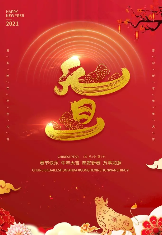 元旦图片(3543X5315(DPI:300))psd模版下载