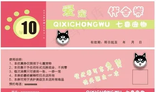 宠物店代金券图片