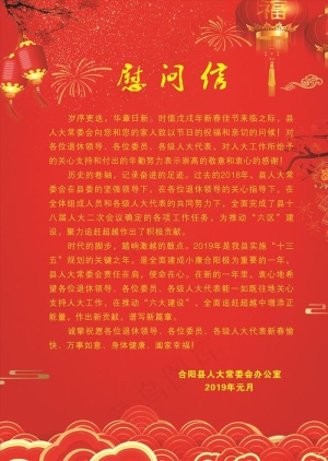慰问信图片