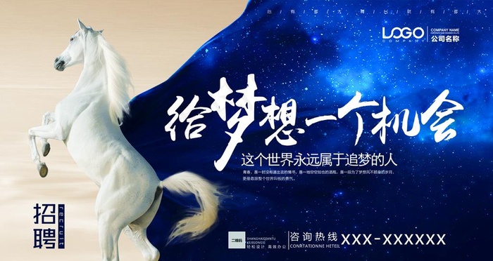 招聘 聘 诚聘 招贤纳士 超市图片(2267X1275(DPI:72))psd模版下载