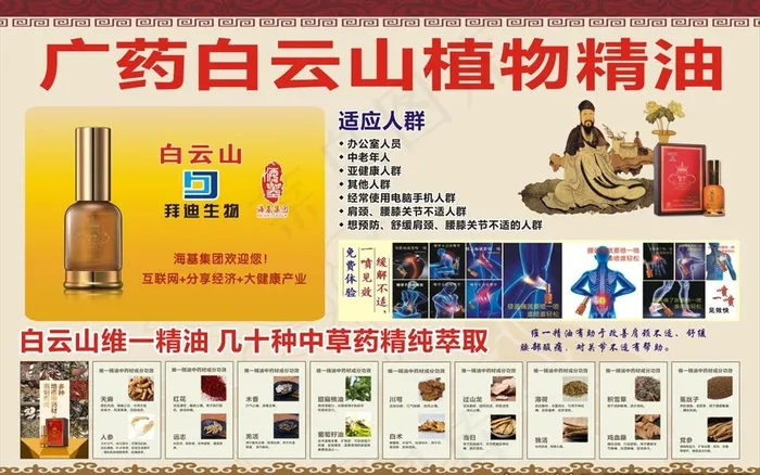白云山维一植物精油图片(1875X1230)cdr矢量模版下载