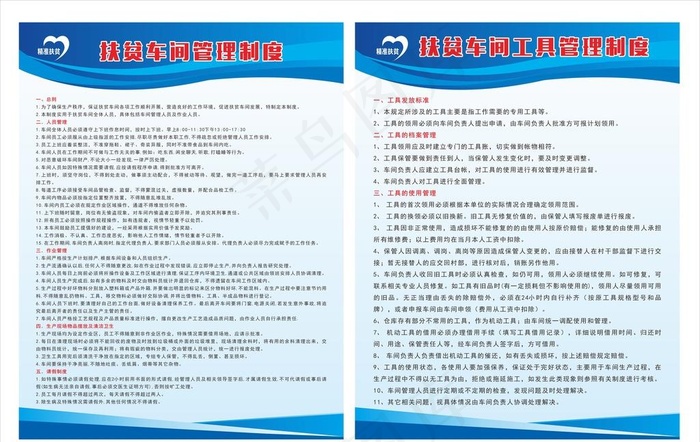 扶贫车间管理制度牌图片cdr矢量模版下载