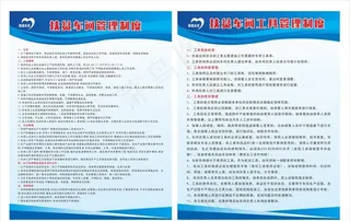 扶贫车间管理制度牌图片
