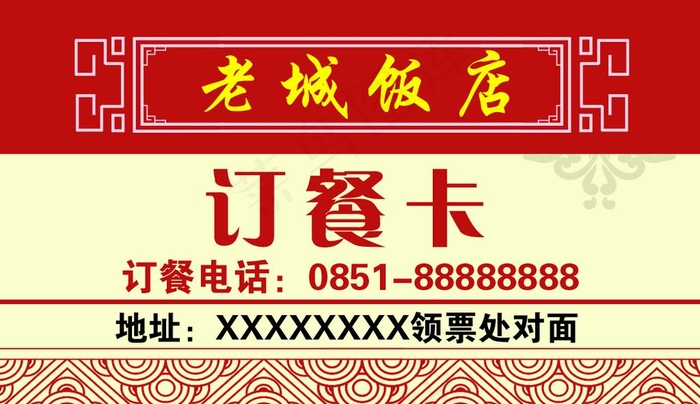 订餐卡图片psd模版下载