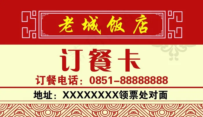 订餐卡图片psd模版下载