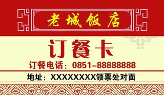 订餐卡图片