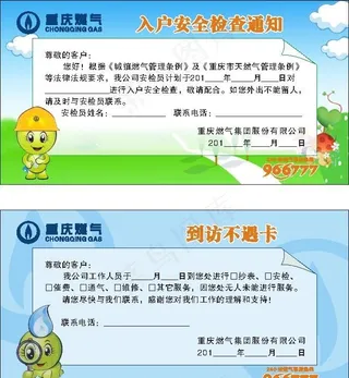 入户安全检查通知图片