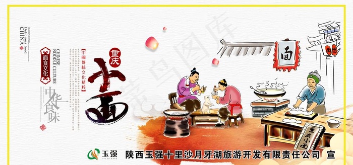 重庆小面图片(14173X7087(DPI:90))psd模版下载