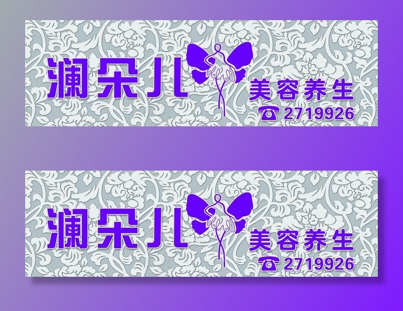 美容院 养生 店招牌匾海报图片(6945X2315(DPI:42))psd模版下载